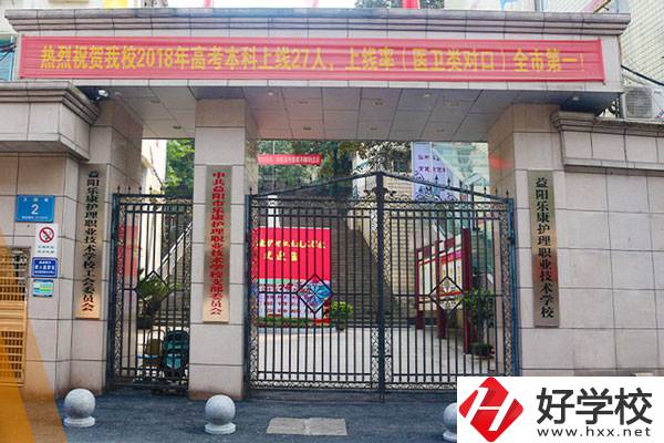 益陽(yáng)樂(lè)康護(hù)理職業(yè)技術(shù)學(xué)校大門(mén)