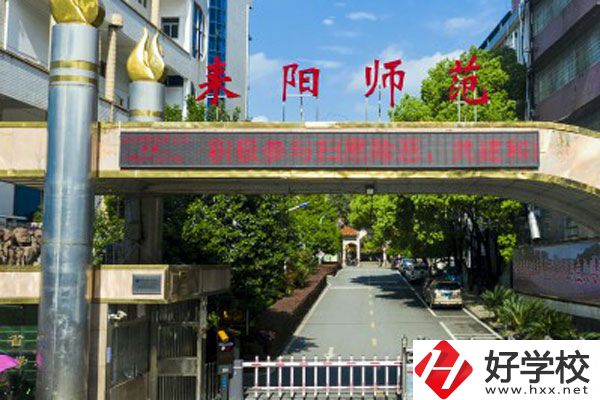 在湖南省耒陽師范學(xué)校讀書有前途嗎？學(xué)校怎么樣？