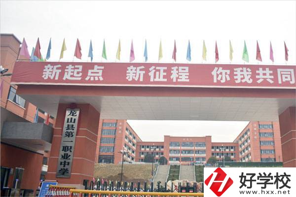 在湘西龍山縣初中畢業(yè)讀哪所職高學校比較好？