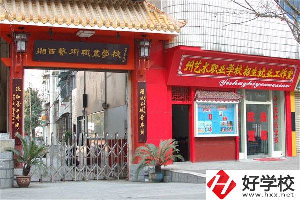 湘西有沒有公辦藝術(shù)學(xué)校？學(xué)藝術(shù)有什么出路？
