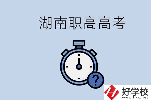 湖南職高高考是學(xué)什么專業(yè)就考什么嗎？難度怎么樣？