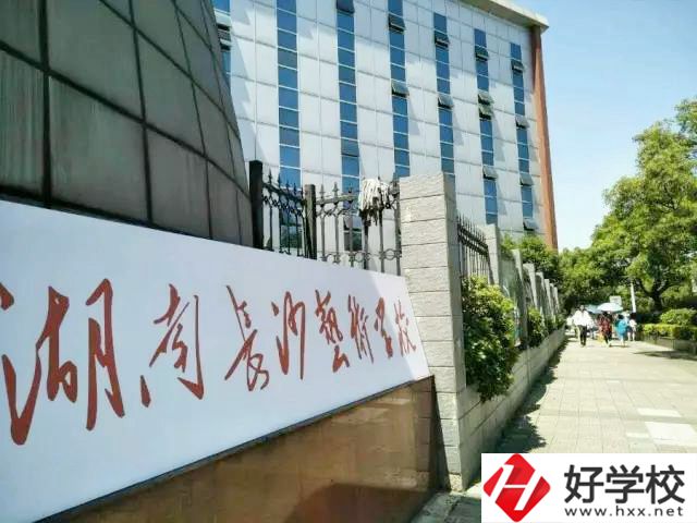 湖南長沙藝術(shù)學(xué)校怎么樣？哪種教育模式？