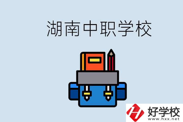 湖南中職學(xué)校有哪些？讀中職能考本科嗎？