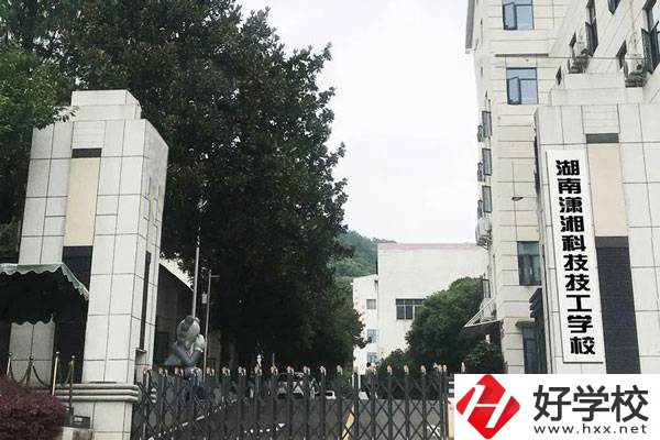 湖南瀟湘科技技工學校的辦學優(yōu)勢有哪些？