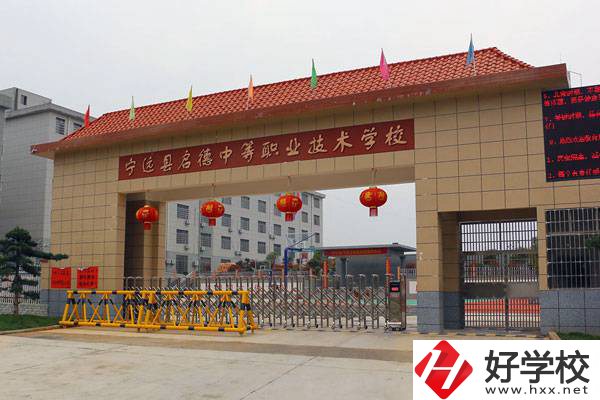 永州市寧遠(yuǎn)縣啟德中等職校怎么樣？有貧困生補(bǔ)助嗎？