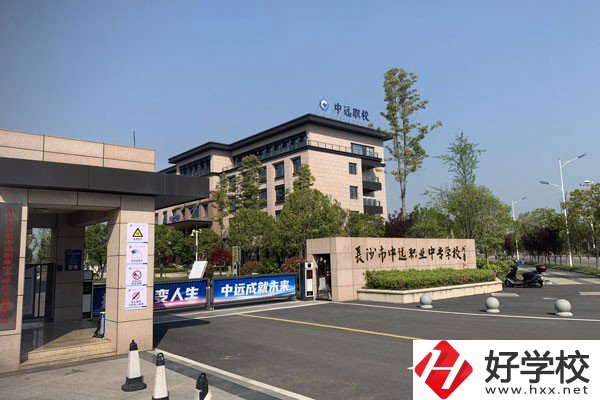 長沙市中遠(yuǎn)職業(yè)中專學(xué)校的辦學(xué)特色怎么樣？