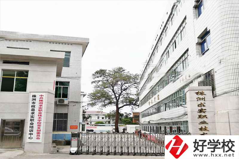 攸縣求實(shí)職業(yè)學(xué)校值得去嗎？學(xué)校怎么樣？