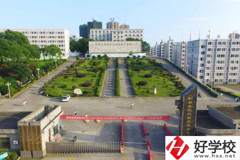 湖南現(xiàn)代物流職業(yè)技術學院物流專業(yè)怎么樣？