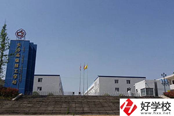 長(zhǎng)沙高級(jí)技工學(xué)校今年有哪些招生專(zhuān)業(yè)？