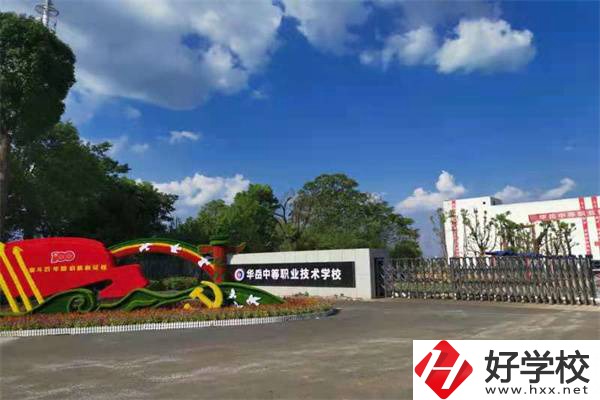 華岳中等職業(yè)技術(shù)學(xué)校在哪里？是公辦的嗎？