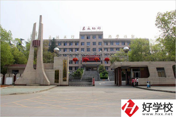婁底幼兒師范高等?？茖W(xué)校大門