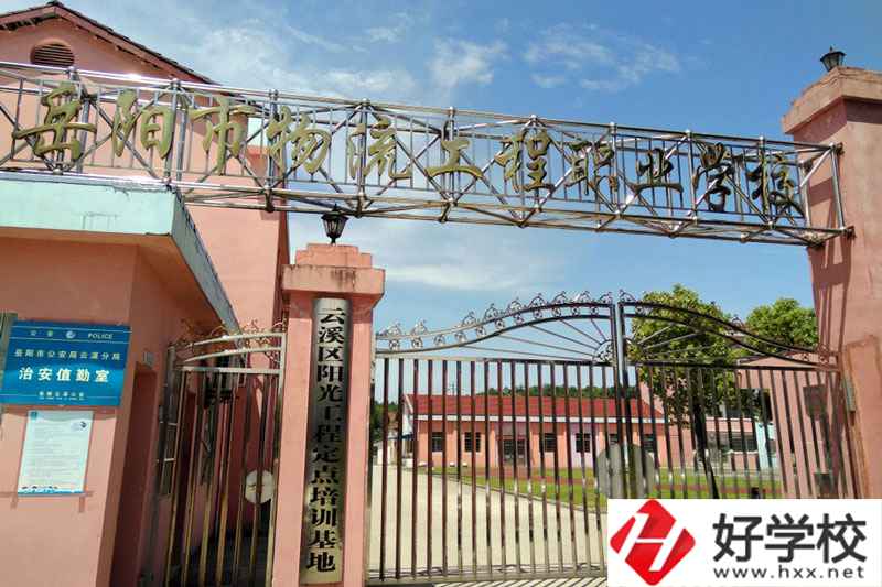 岳陽(yáng)市物流工程職業(yè)學(xué)校好不好？師資力量如何？