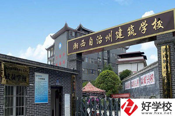 湘西自治州建筑學(xué)校有哪些專(zhuān)業(yè)？就業(yè)前景怎么樣？