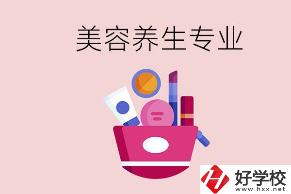 長沙職校有美容養(yǎng)生專業(yè)嗎？讀完職校就工作行不行？