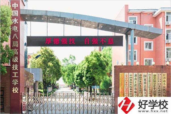 中國(guó)水電八局高級(jí)技工學(xué)校有哪些辦學(xué)優(yōu)勢(shì)？