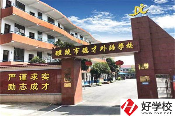 株洲市德才職業(yè)技術(shù)學(xué)校是公辦還是民辦？學(xué)費(fèi)是多少？