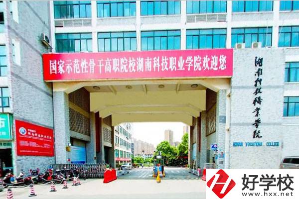 湖南科技職業(yè)學(xué)院怎么樣？初中畢業(yè)能報(bào)考嗎？