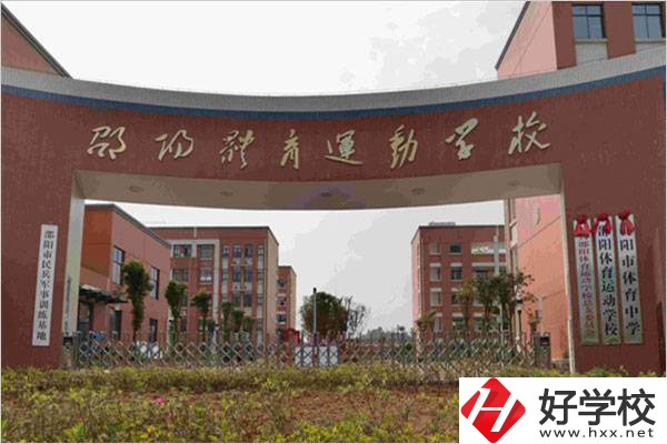 在邵陽想學體育可以去哪所職校？學體育好就業(yè)嗎？