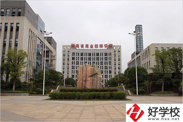 湖南省商業(yè)技師學(xué)院值得報(bào)考嗎？從這兩點(diǎn)進(jìn)行判斷