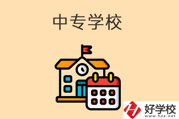 株洲有哪些好的中專學校？這幾所你一定得關注！