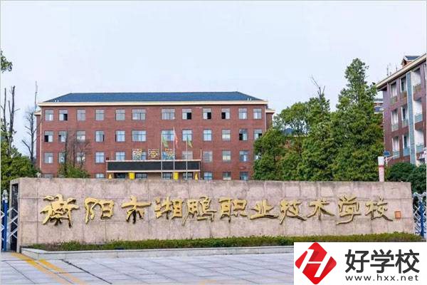 衡陽湘鵬職業(yè)技術(shù)學(xué)校是公辦還是民辦？學(xué)校位置在哪？
