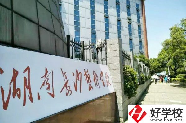 湖南長沙藝術(shù)學(xué)校有哪些專業(yè)？