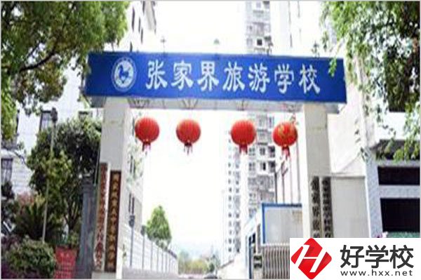 張家界旅游學校有哪些特色專業(yè)？好就業(yè)嗎？