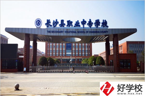 長沙縣職業(yè)中專好不好？就業(yè)發(fā)展如何？