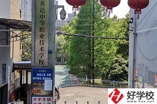 邵陽市英達(dá)中等職業(yè)技術(shù)學(xué)校有哪些辦學(xué)特色？