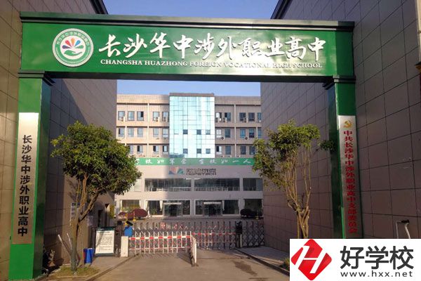 長沙華中涉外職業(yè)高中有哪些招生專業(yè)？