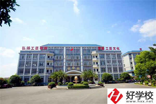湘南船山技工學校怎么樣，有哪些專業(yè)？
