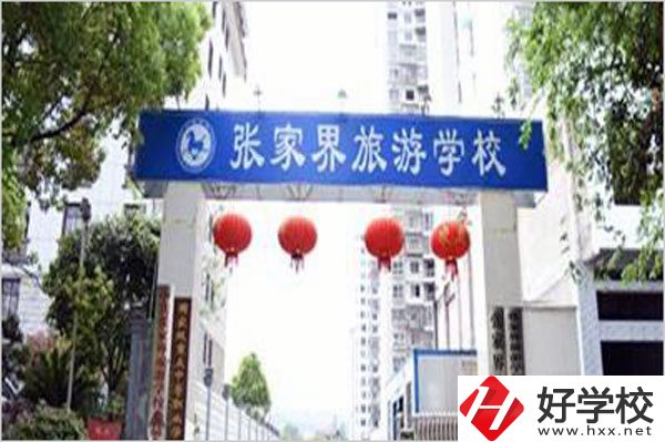 想在張家界學幼師專業(yè)，推薦這所中專學校