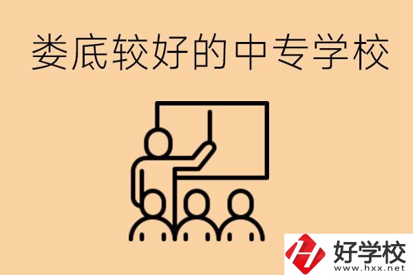 婁底讀中專限制戶籍嗎？有什么好的中專學(xué)校嗎？