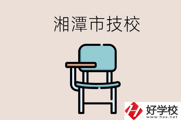 湘潭市內(nèi)有多少所技校？位置在哪里？