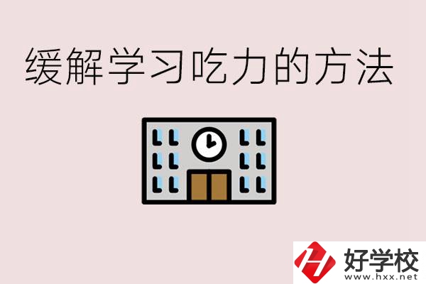 在常德孩子初中學(xué)習(xí)非常吃力該咋辦？讀職校有用嗎？