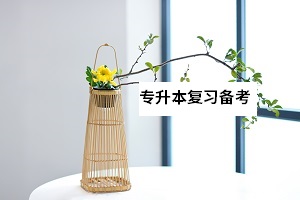 今年普通專升本考試的擴(kuò)招消息遲遲不出來，要不要去報(bào)考？