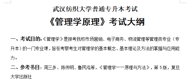 普通專升本教材該如何選擇？