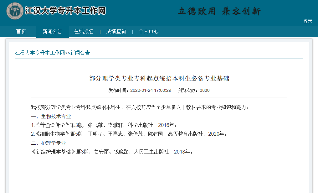 部分理學(xué)類專業(yè)專科起點統(tǒng)招本科生必備專業(yè)基礎(chǔ)