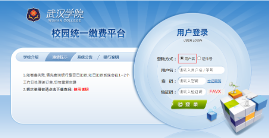 武漢學(xué)院2022普通專(zhuān)升本什么時(shí)候截止繳費(fèi)？在哪里繳費(fèi)？