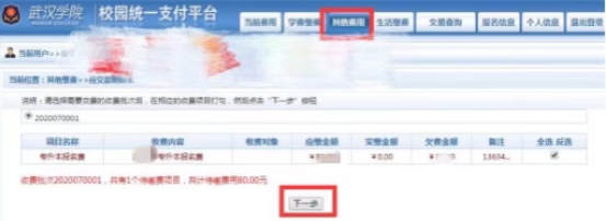 武漢學(xué)院2022普通專(zhuān)升本什么時(shí)候截止繳費(fèi)？在哪里繳費(fèi)？