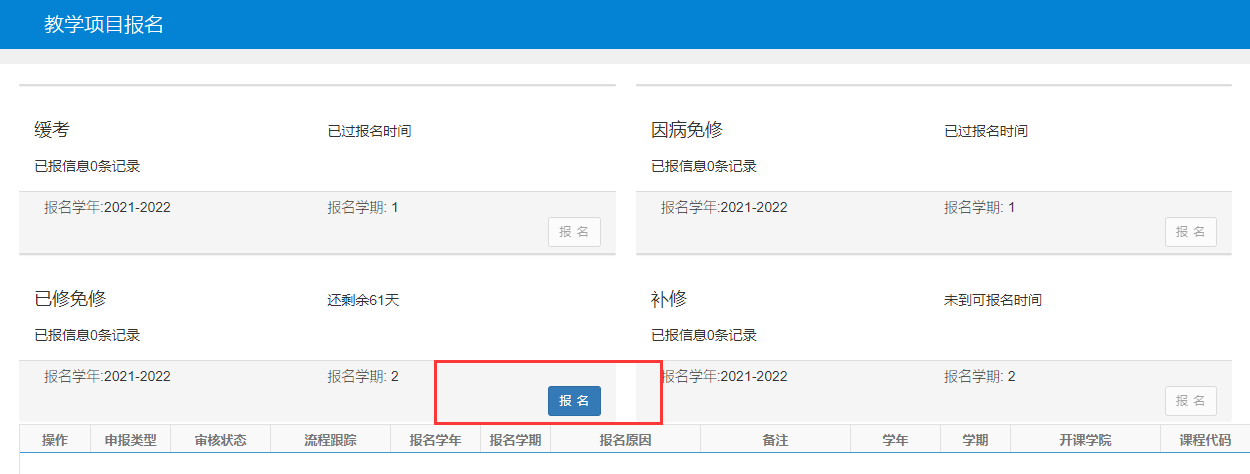 普通專升本生本科可以申請免修嗎？免修申請流程是怎樣的？