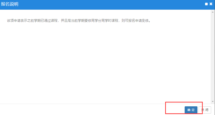 普通專升本生本科可以申請免修嗎？免修申請流程是怎樣的？