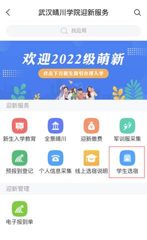 普通專(zhuān)升本生能提前選宿舍嗎？怎么在家就能選宿舍？
