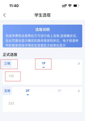 普通專(zhuān)升本生能提前選宿舍嗎？怎么在家就能選宿舍？