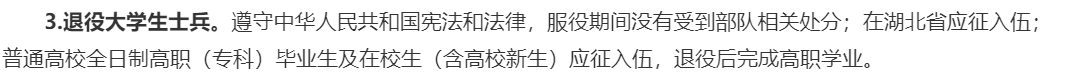 普通專升本小白需要了解什么？退役士兵有什么特殊要求？