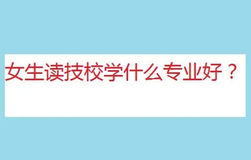 建筑材料檢測技術(shù)專業(yè)學(xué)什么？有哪些就業(yè)方向？